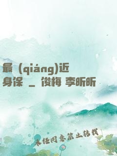 最強(qiáng)近身保鏢
